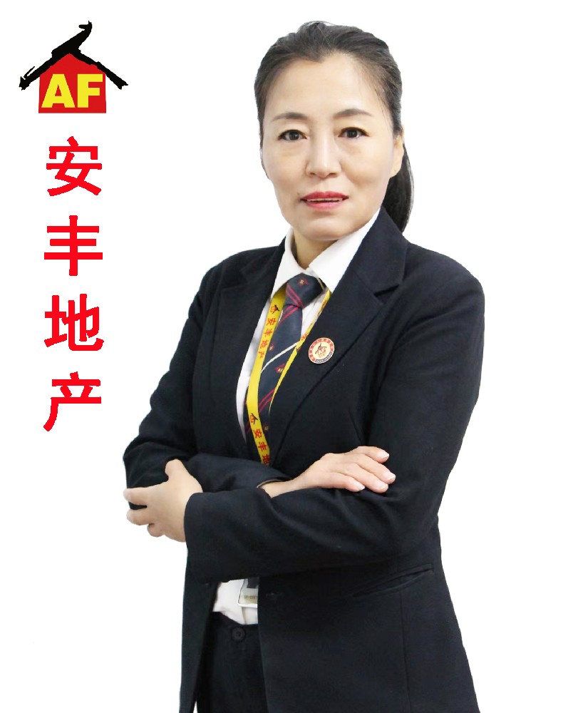 安豐地產(chǎn)金牌經(jīng)紀人-劉亞清