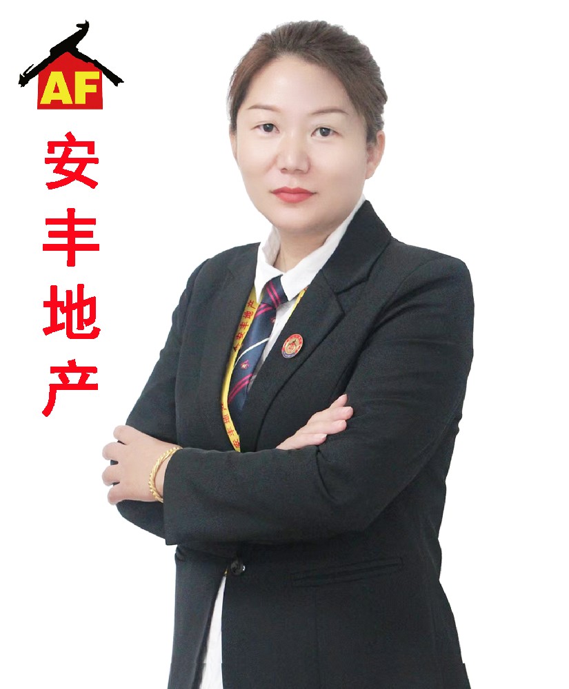 安豐地產(chǎn)高級置業(yè)顧問-李紅艷